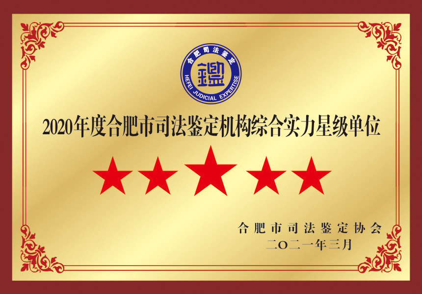 综合实力星级单位